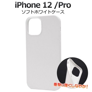 ＜スマホ用素材アイテム＞iPhone 12/12 Pro用ソフトホワイトケース