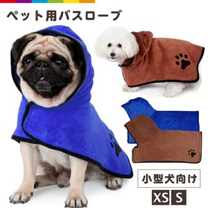 ペット用 犬用 タオル 猫用 猫タオル バスローブ 柔らかいタオル タオル 犬用品 猫用品