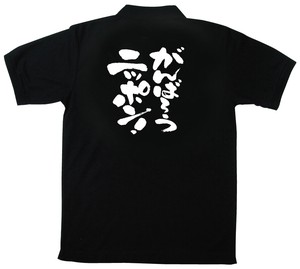 ☆E_黒ポロシャツ 12721 がんばろうニッポン M
