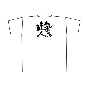 ☆E_白Tシャツ 8429 気くばりの達人 黒字 XL
