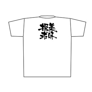 ☆E_白Tシャツ 8440 美味探求 黒字 XL