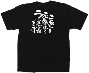 ☆E_黒Tシャツ 12704 ニッポンを元気に ラーメン屋M
