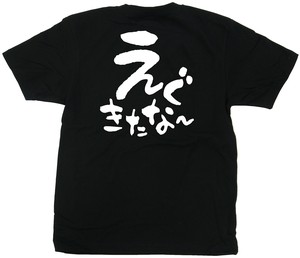 E_黒Tシャツ 42638 えぐきたなー 白字 XL