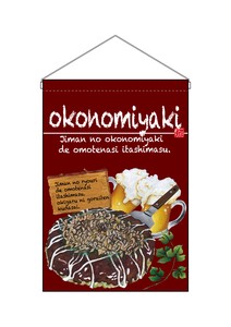☆N_吊下旗 67527 okonomiyaki