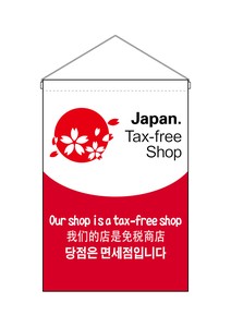 ☆N_吊下旗 68157 tax-free shop 2