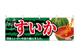 Storefront Lantern/Noren Curtain Watermelon