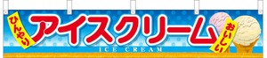Storefront Lantern/Noren Curtain Ice Cream