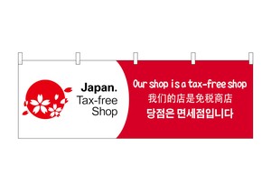 ☆N_横幕 68151 tax-free shop 2