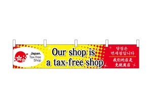 ☆N_横幕小 68153 Our shop is a tax-free