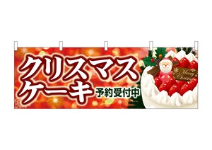 ☆N_横幕 40380 クリスマスケーキ キラキラ赤
