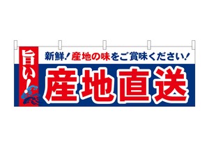 ☆N_横幕 42986 産地直送 旨い