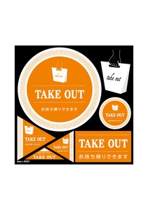 ☆P_デコシール 40321 TAKEOUT