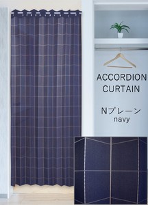 アコーディオンカーテン「Nプレーン　ネイビー」100x200/250cm　150x200/250cm【日本製】コスモ 省エネ