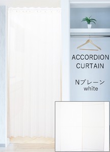 アコーディオンカーテン「Nプレーン　ホワイト」100x200/250cm　150x200/250cm【日本製】コスモ 省エネ