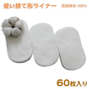 【日本製】使い捨て　布ライナー　ベビー肌着にも使用している高級綿糸100％　60枚入