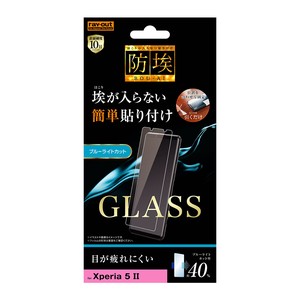 Xperia 5 II ガラスフィルム 防埃 10H ブルーライトカット ソーダガラス