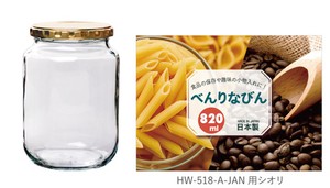 《日本製》べんりなびん 820【ガラス瓶】【保存容器】【ジャム】【パスタ】【コーヒー豆】
