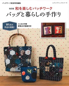 Craft Book Guide to Making Patchwork Bag