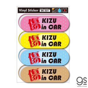 傷 KIZU in CAR 傷インカー ステッカー 車 絆創膏 4枚セット おもしろ ネタ gs SK521 グッズ 2020新作