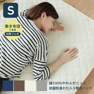 敷きパッド　S　綿100%やわらかニット　抗菌防臭わた入り　シングルサイズ　ベッドパッド