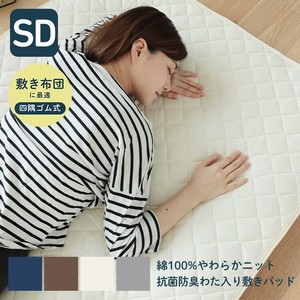 敷きパッド　SD　綿100%やわらかニット　抗菌防臭わた入り　セミダブルサイズ　ベッドパッド