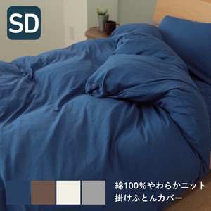 Duvet Cover 100% Soft Knitted Small Double Long