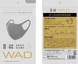 【花粉99%カット】WAD パーフェクトFITマスク ライトグレー 3枚入り【卸・ネット不可】