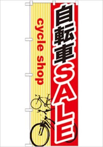 ☆G_のぼり GNB-689 自転車SALE