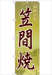 Kasama ware Banner