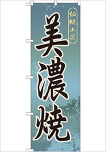 Mino ware Banner