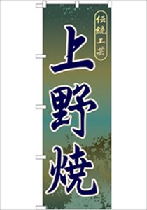 Agano ware Banner