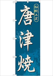 Karatsu ware Banner