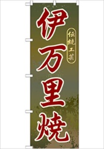 Imari ware Banner