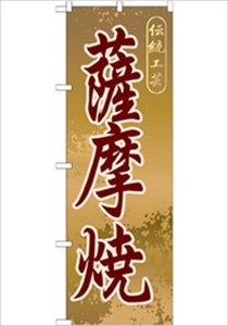 Satsuma ware Banner