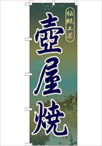 Tsuboya ware Banner