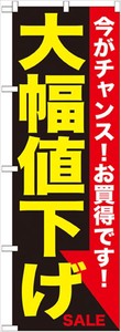 ☆G_のぼり GNB-1679 大幅値下げ 黄黒