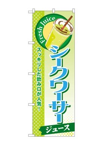 Banner 2 92 Shikwasa Juice