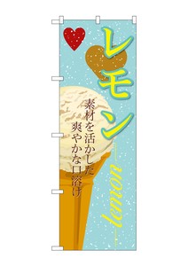 餐饮直立旗 柠檬 冰/冰淇淋/雪糕