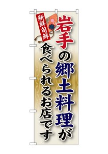 Banner 5 7 Iwate Cuisine