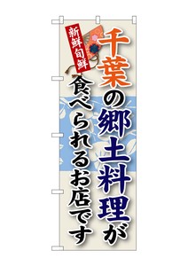 Banner 66 Chiba Cuisine
