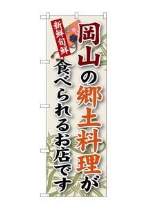 Banner 8 3 Okayama Cuisine