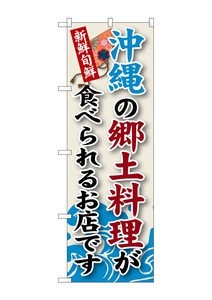 Banner 9 6 Okinawa Cuisine