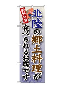 Banner 98 Hokuriku Cuisine