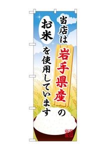 Banner 880 from Iwate