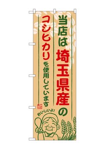 Banner 898 Koshihikari