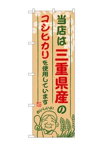 Banner 916 Koshihikari
