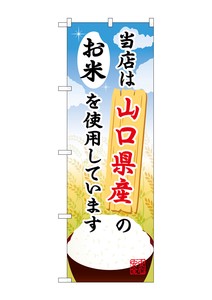 Banner 931 Yamaguchi