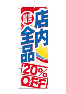 Store Supplies Sales Banner