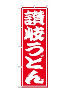 Banner 11 8 Sanuki Udon