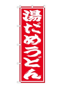 Banner 13 3 Udon